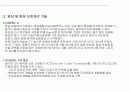Digital TV의 개요 및 전송방식 26페이지