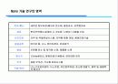 Nano technology 7페이지