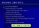 글로벌 리더 현대 자동차의 질주(경영전략) 3페이지