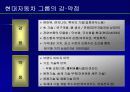 글로벌 리더 현대 자동차의 질주(경영전략) 5페이지