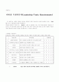 리더십성숙도조사 3페이지