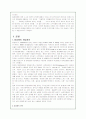 동성애의 실태와 현황 및 문제점에 대한 사회적 대안책 3페이지