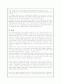 동성애의 실태와 현황 및 문제점에 대한 사회적 대안책 24페이지