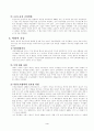 영국 구빈법 4페이지