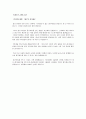 황우석 교수의 줄기세포 연구에 관한 참고자료 모음 3페이지
