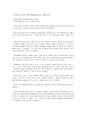 황우석 교수의 줄기세포 연구에 관한 참고자료 모음 4페이지