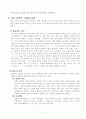 남북 언어의 차이점 5페이지