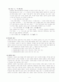 남북 언어의 차이점 6페이지