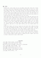 남북 언어의 차이점 13페이지