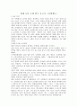 사형제도의 존치론 나의 의견 나의 생각 1페이지