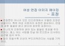면접 이미지 메이킹(여자) 5페이지