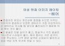 면접 이미지 메이킹(여자) 6페이지