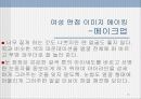 면접 이미지 메이킹(여자) 7페이지