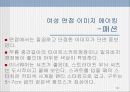면접 이미지 메이킹(여자) 10페이지