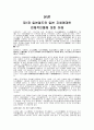 일본의 문화에 대하여-비언어적의사소통중점- 2페이지