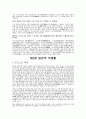 일본의 문화에 대하여-비언어적의사소통중점- 3페이지