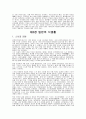 일본의 문화에 대하여-비언어적의사소통중점- 5페이지