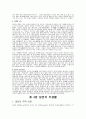 일본의 문화에 대하여-비언어적의사소통중점- 7페이지