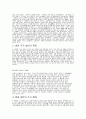 일본의 문화에 대하여-비언어적의사소통중점- 8페이지