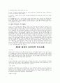 일본의 문화에 대하여-비언어적의사소통중점- 9페이지
