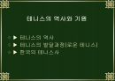 테니스의 역사, 규칙, 선수소개 등 조사 3페이지