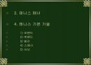 테니스의 역사, 규칙, 선수소개 등 조사 7페이지