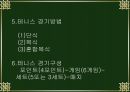 테니스의 역사, 규칙, 선수소개 등 조사 8페이지