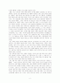 여가 정책의 현황과 앞으로 나아갈 방향 2페이지