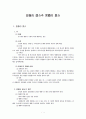 상상적경합과 실체적경합 1페이지