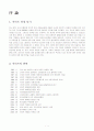 신세계 이마트의 국내현황과 중국진출(2005) 2페이지