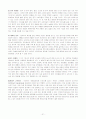 신세계 이마트의 국내현황과 중국진출(2005) 22페이지