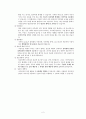 사이버공간에서의 표현의 자유와 인격권 보호 2페이지