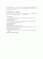 환경호르몬의 정의와 종류,징후,피해,방지 생활수칙등 환경호르몬에 대한 모든것. 6페이지