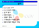 CJ CGV의 고객만족 2페이지
