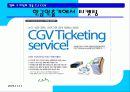 CJ CGV의 고객만족 31페이지