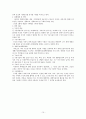 사회복지법제에 나와있는 공공부조법에 대해 정리해보았습니다. 10페이지