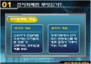 2010 대한민국 트렌드 - 전자화폐 3페이지