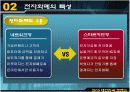 2010 대한민국 트렌드 - 전자화폐 4페이지