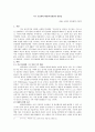 태풍과 지구온난화 1페이지