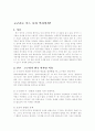 [사회과학] 고구려사 1페이지