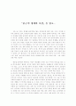 공자의 생애와 사상을 읽고 1페이지