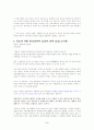 독도 영유권 분쟁 - 한 일 간의 입장 비교 5페이지