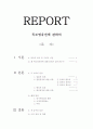 독도 영유권에 관하여 1페이지