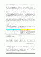 [사회과학] 삼성전자의해외사업조직 2페이지
