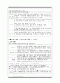 [사회과학] 삼성전자의해외사업조직 12페이지