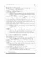 [사회과학] 삼성전자의해외사업조직 14페이지