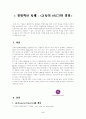 경영혁신 사례 : GE사의 6시그마 경영 2페이지