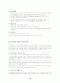 경영혁신 사례 : GE사의 6시그마 경영 10페이지