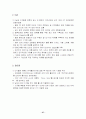[산업조직론] 조직과 환경 37페이지