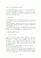 [산업조직론] 조직과 환경 50페이지